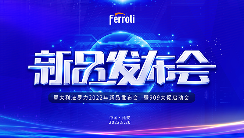 博天堂网站新品颁布会暨909大促启动会邀您共襄盛举