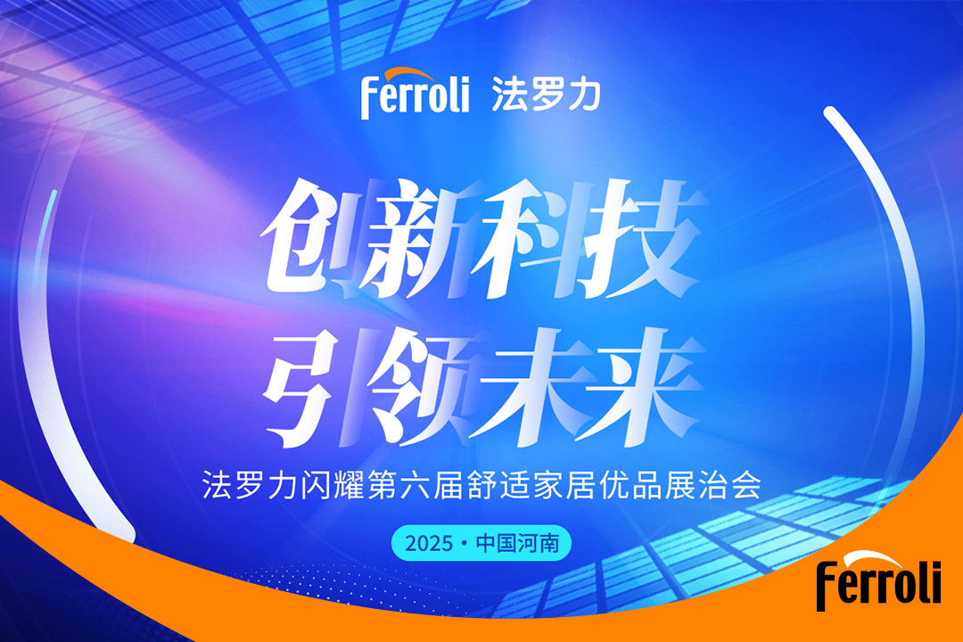 创新科技 引领将来 博天堂网站闪灼第六届河南舒服家居展